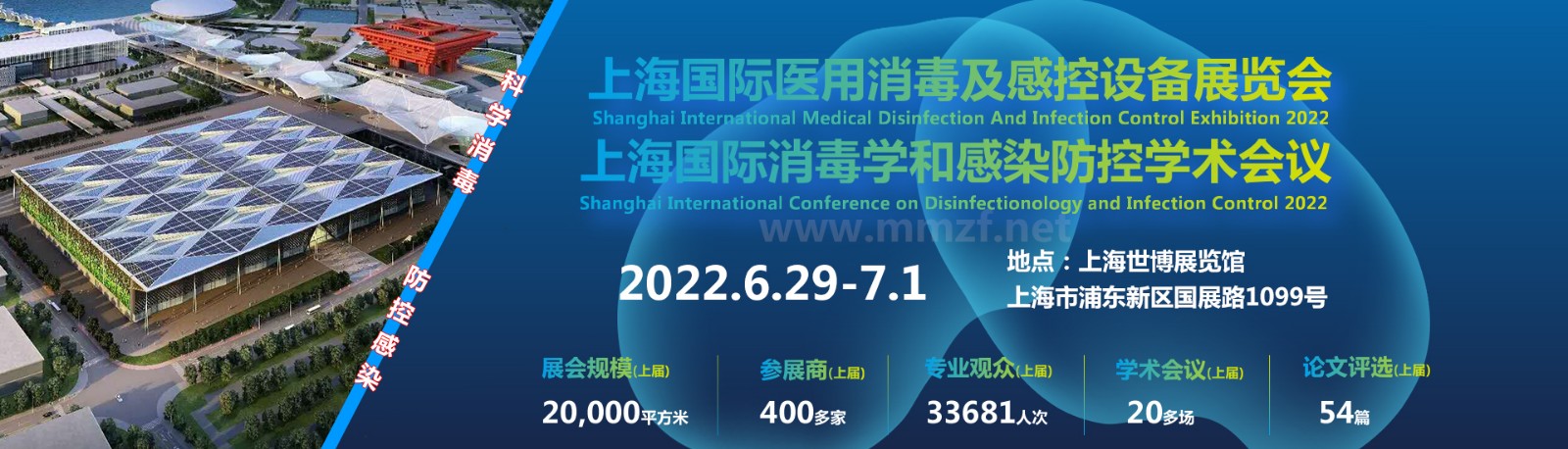 MDIC2022上海国际医用消毒及感控设备展览会-展会介绍