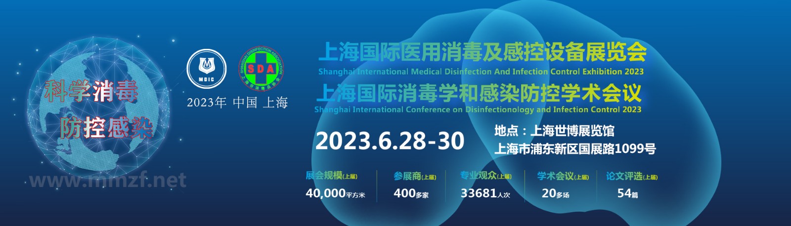 2023上海国际医用消毒及感控设备展览会：展会介绍